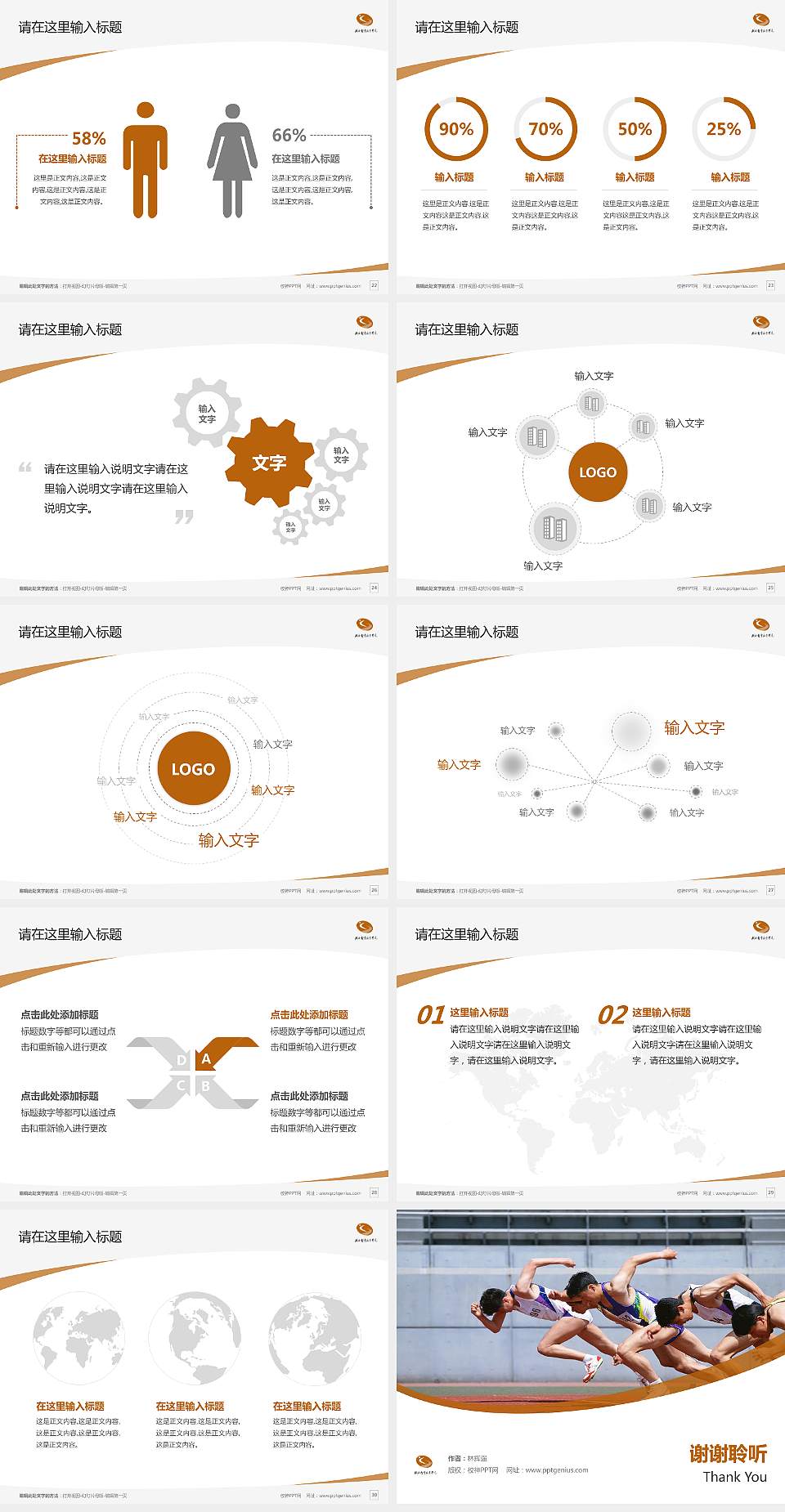 湖南体育职业学院毕业论文答辩PPT模板下载4:3格式幻灯片预览图4