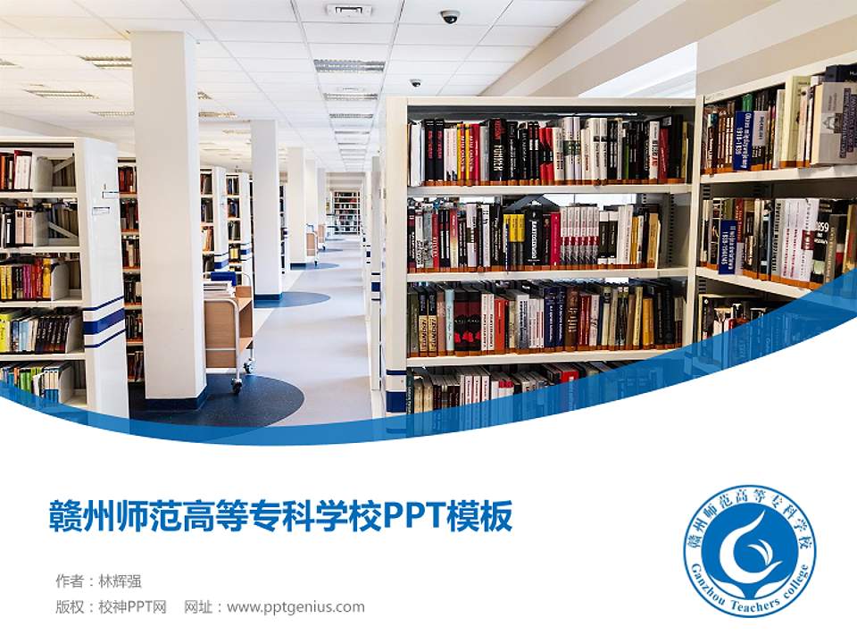 赣州师范高等专科学校毕业论文答辩PPT模板下载4:3格式PPT封面效果预览图