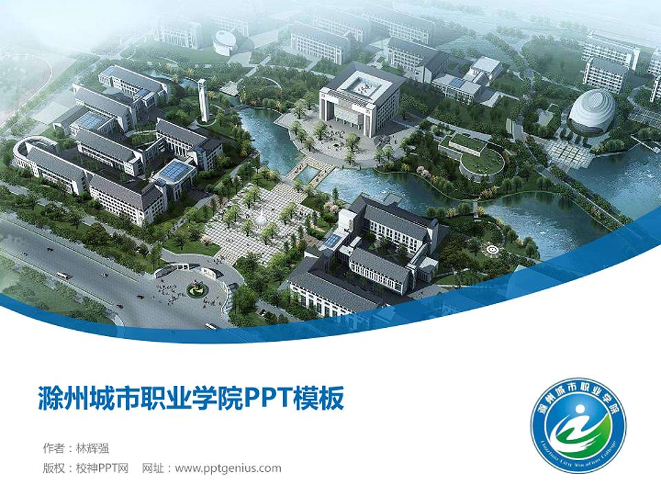 滁州城市职业学院毕业论文答辩PPT模板下载4:3格式PPT封面效果预览图