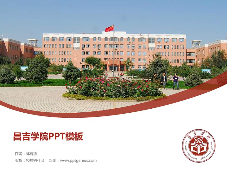 昌吉学院毕业论文答辩PPT模板下载4:3格式PPT封面效果预览图