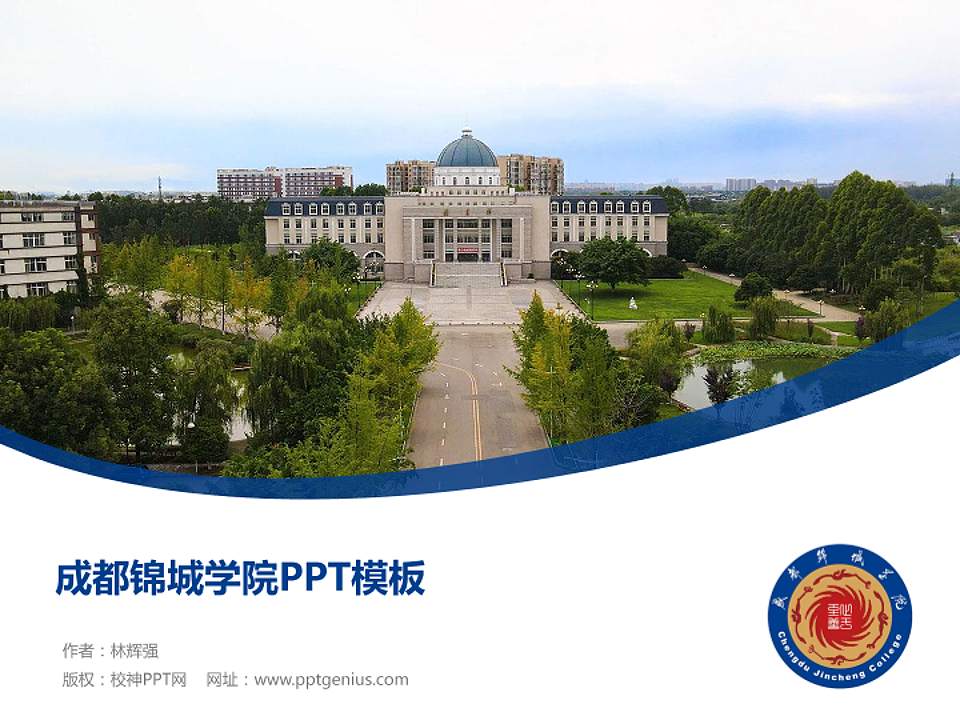 成都锦城学院毕业论文答辩PPT模板下载4:3格式PPT封面效果预览图