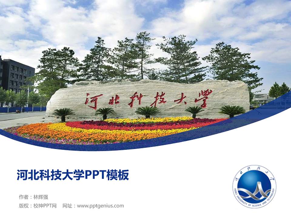 河北科技大学毕业论文答辩PPT模板下载4:3格式PPT封面效果预览图