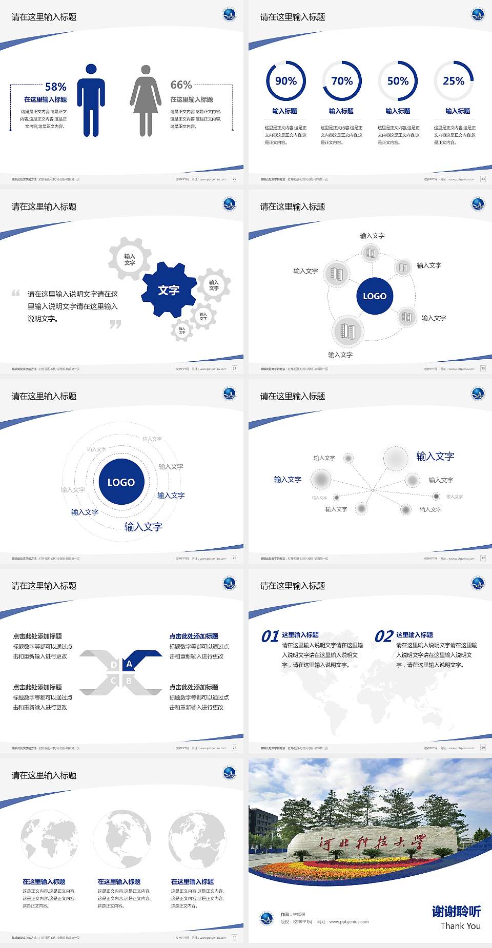 河北科技大学毕业论文答辩PPT模板下载4:3格式幻灯片预览图4