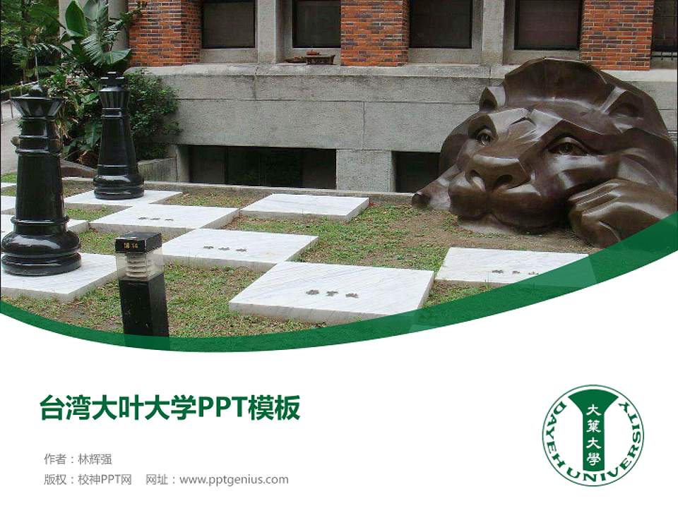 台湾大叶大学毕业论文答辩PPT模板下载4:3格式PPT封面效果预览图