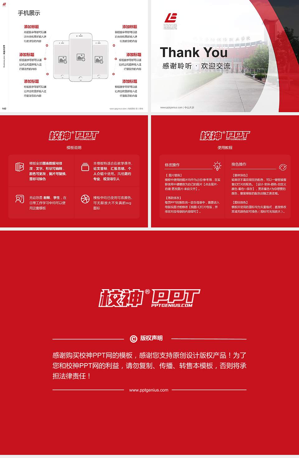 北京劳动保障职业学院专用全国大学生互联网+创新创业大赛计划书/路演/网评PPT模板4:3格式幻灯片预览图16