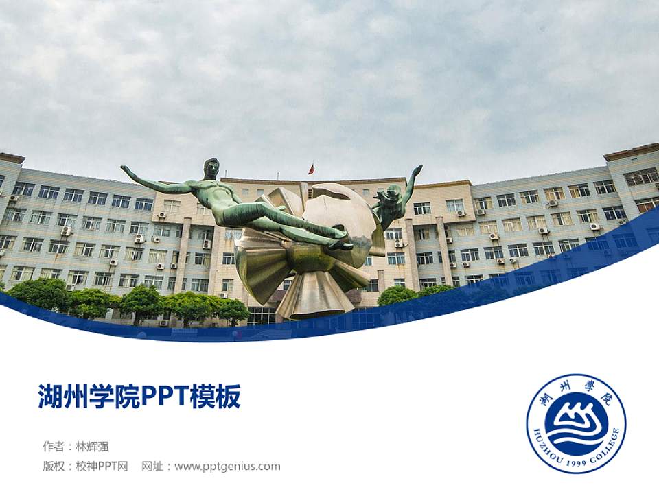 湖州学院毕业论文答辩PPT模板下载4:3格式PPT封面效果预览图