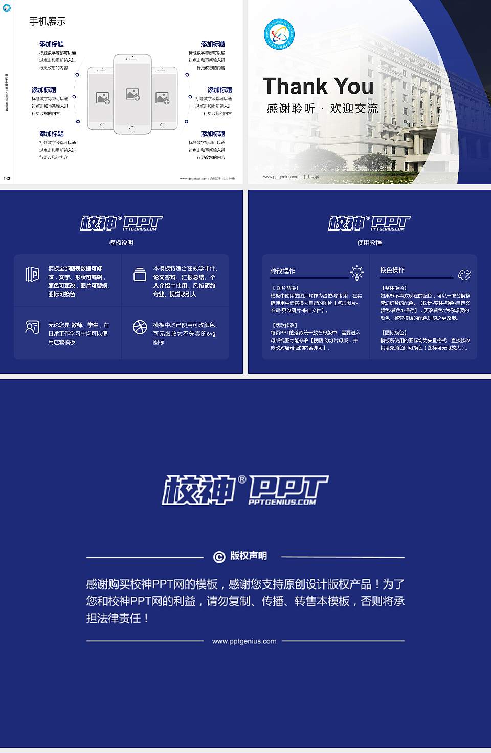 北京信息科技大学专用全国大学生互联网+创新创业大赛计划书/路演/网评PPT模板4:3格式幻灯片预览图16