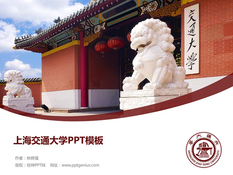 上海交通大学毕业论文答辩PPT模板下载4:3格式PPT封面效果预览图