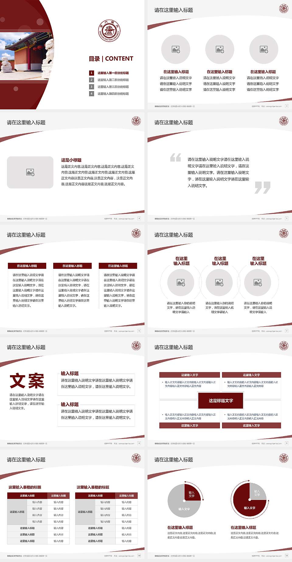 上海交通大学毕业论文答辩PPT模板下载4:3格式幻灯片预览图2