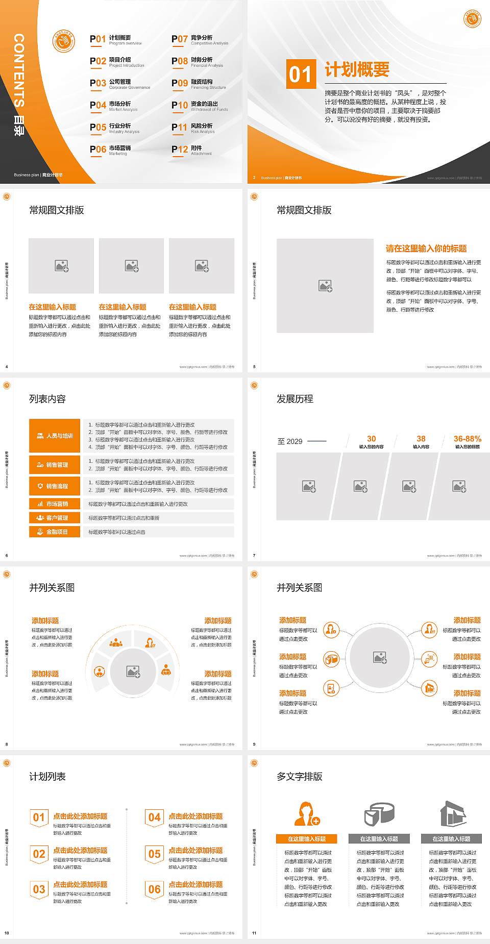 成都信息工程学院专用全国大学生互联网+创新创业大赛计划书/路演/网评PPT模板4:3格式幻灯片预览图2