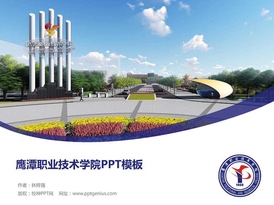 鹰潭职业技术学院毕业论文答辩PPT模板下载4:3格式PPT封面效果预览图