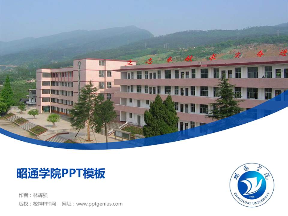 昭通学院毕业论文答辩PPT模板下载4:3格式PPT封面效果预览图