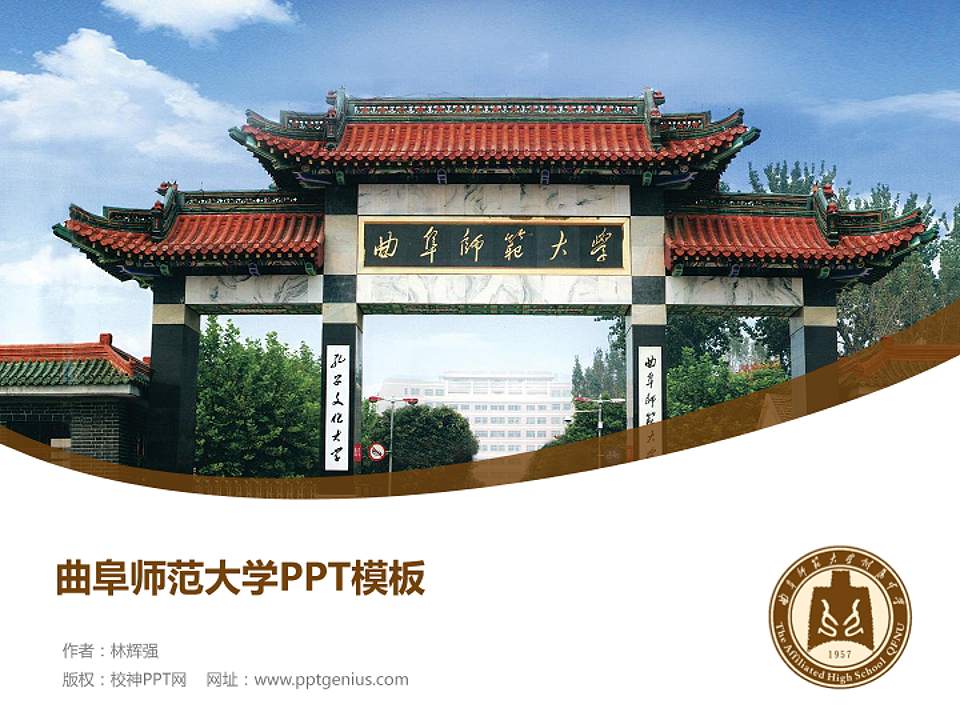 曲阜师范大学毕业论文答辩PPT模板下载4:3格式PPT封面效果预览图