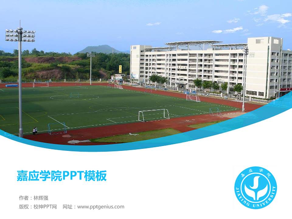 嘉应学院毕业论文答辩PPT模板下载4:3格式PPT封面效果预览图