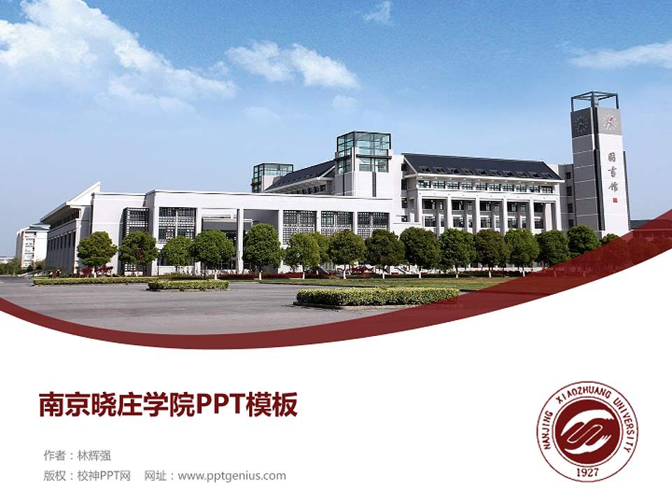 南京晓庄学院毕业论文答辩PPT模板下载4:3格式PPT封面效果预览图