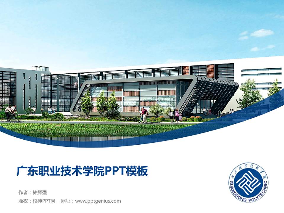 广东职业技术学院毕业论文答辩PPT模板下载4:3格式PPT封面效果预览图