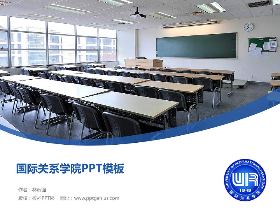 国际关系学院毕业论文答辩PPT模板下载4:3格式PPT封面效果预览图