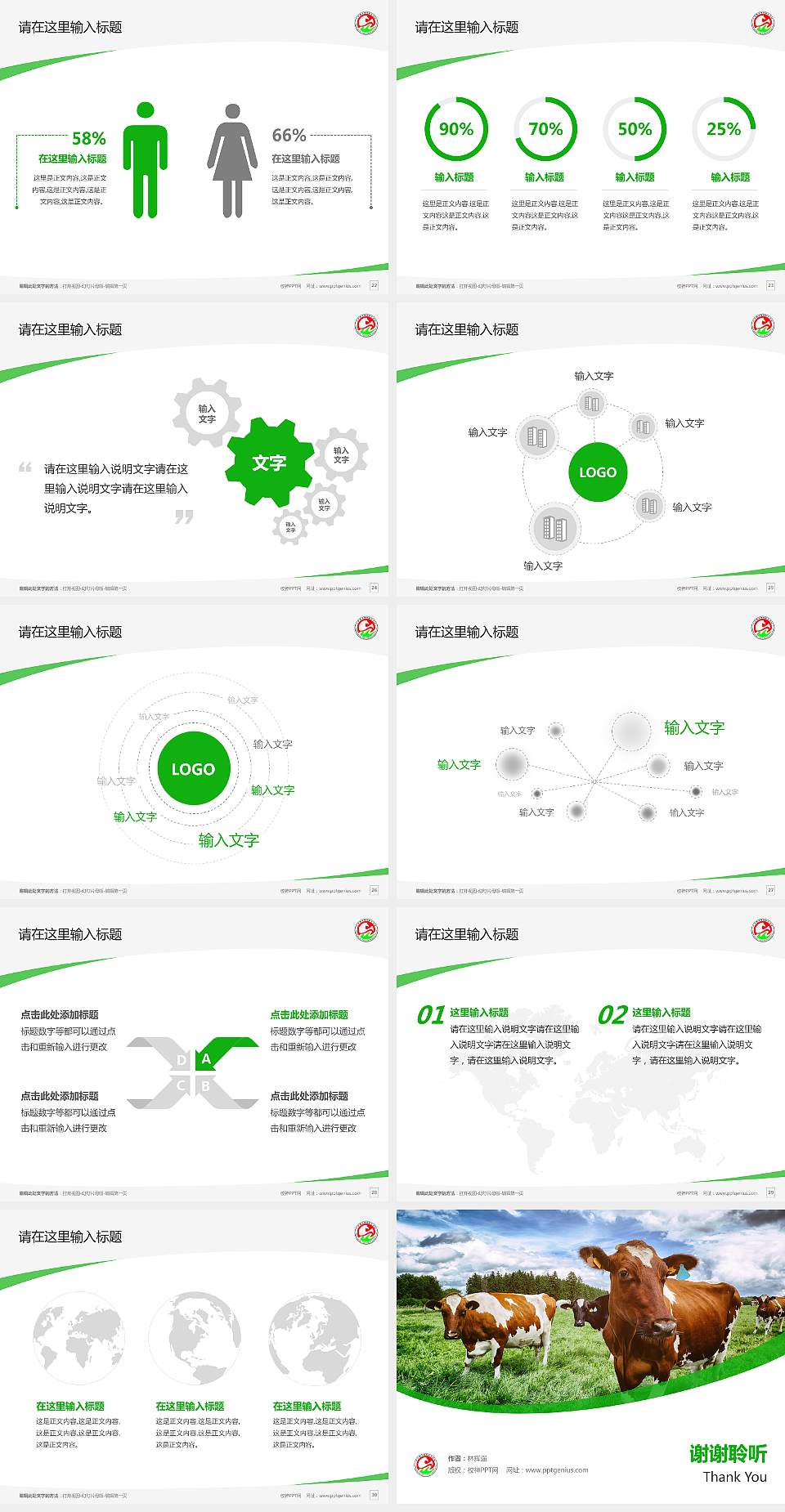 山东畜牧兽医职业学院毕业论文答辩PPT模板下载4:3格式幻灯片预览图4