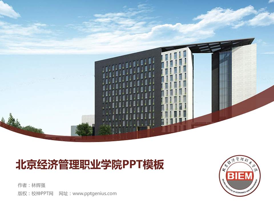 北京经济管理职业学院毕业论文答辩PPT模板下载4:3格式PPT封面效果预览图