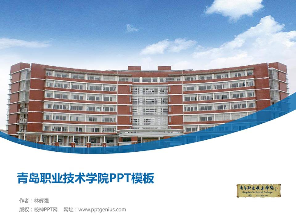 青岛职业技术学院毕业论文答辩PPT模板下载4:3格式PPT封面效果预览图