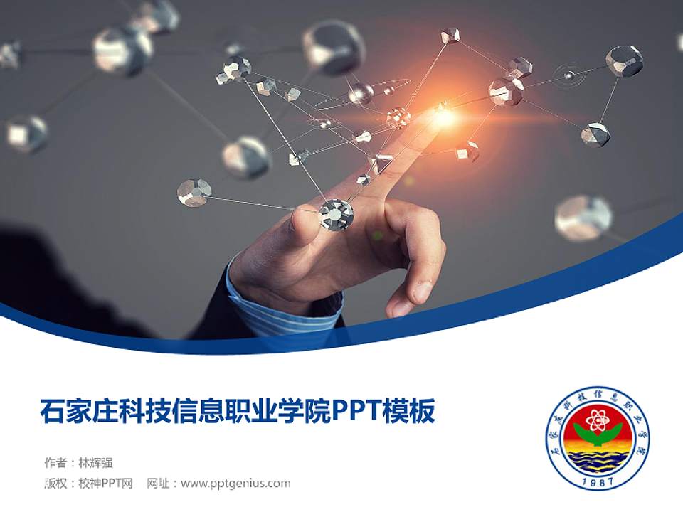 石家庄科技信息职业学院毕业论文答辩PPT模板下载4:3格式PPT封面效果预览图