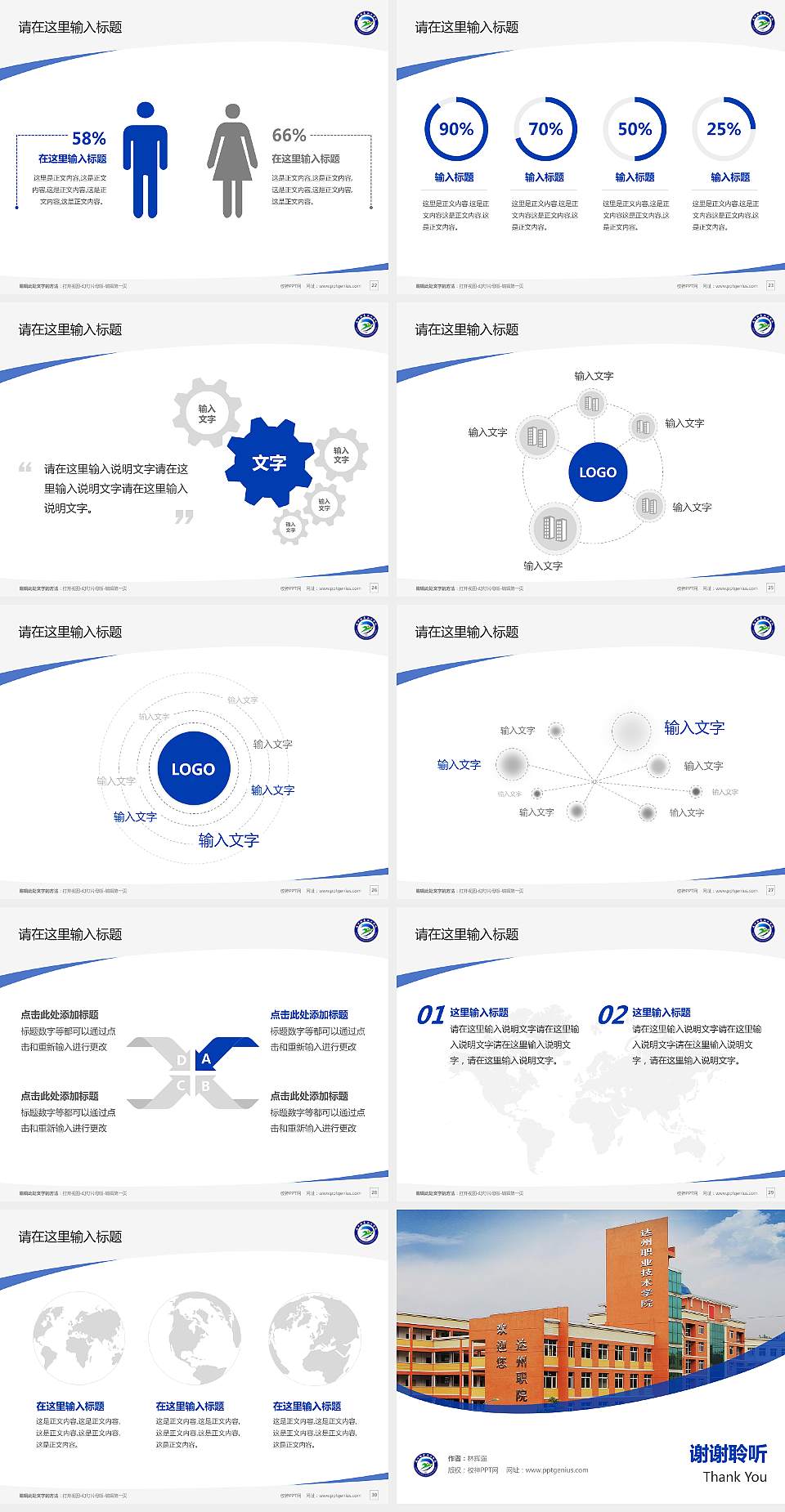 达州职业技术学院毕业论文答辩PPT模板下载4:3格式幻灯片预览图4