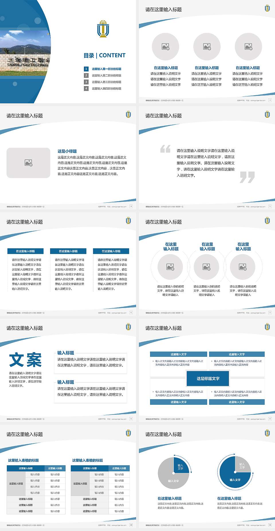三亚理工职业学院毕业论文答辩PPT模板下载4:3格式幻灯片预览图2