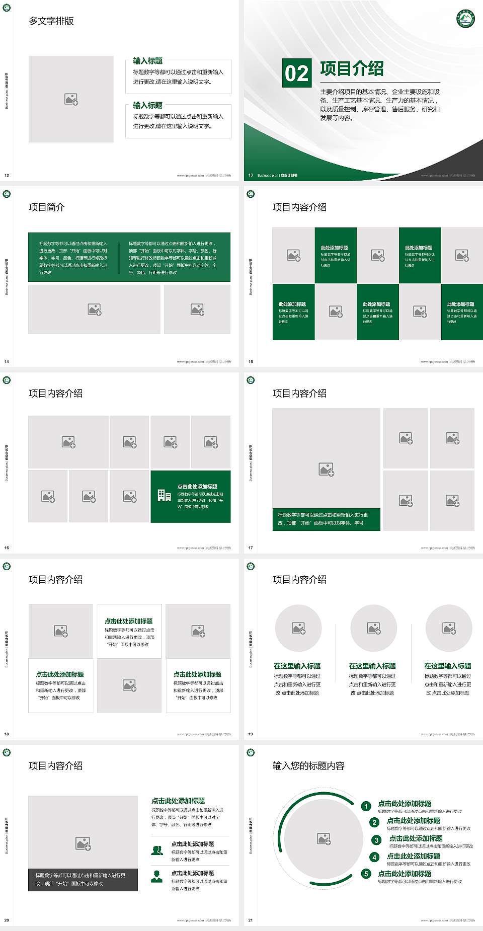 阿坝职业学院专用全国大学生互联网+创新创业大赛计划书/路演/网评PPT模板4:3格式幻灯片预览图3