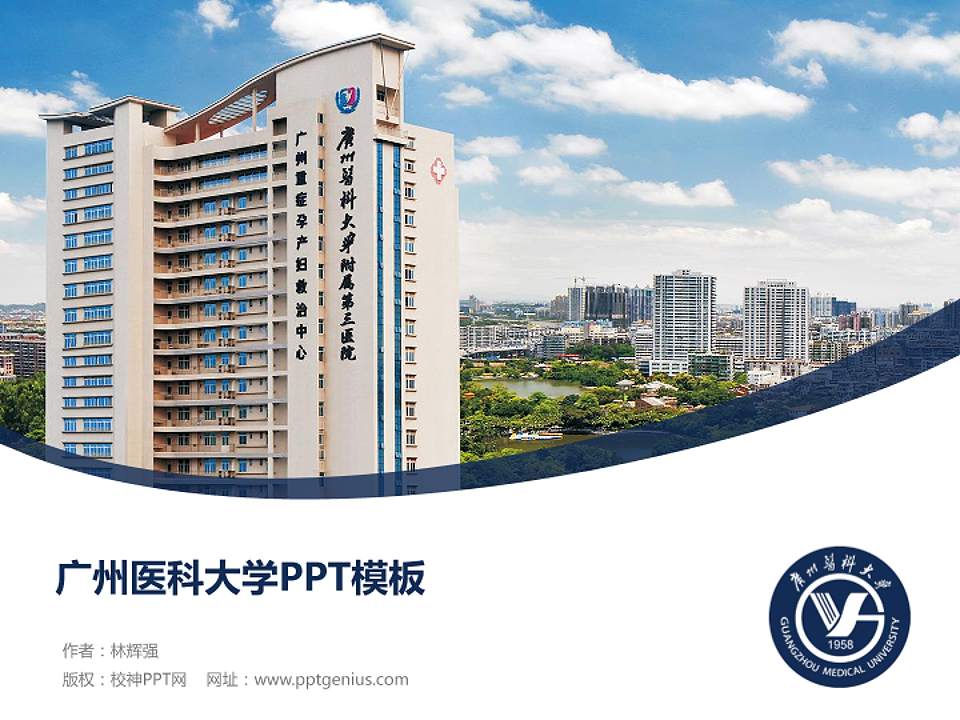 广州医科大学毕业论文答辩PPT模板下载4:3格式PPT封面效果预览图