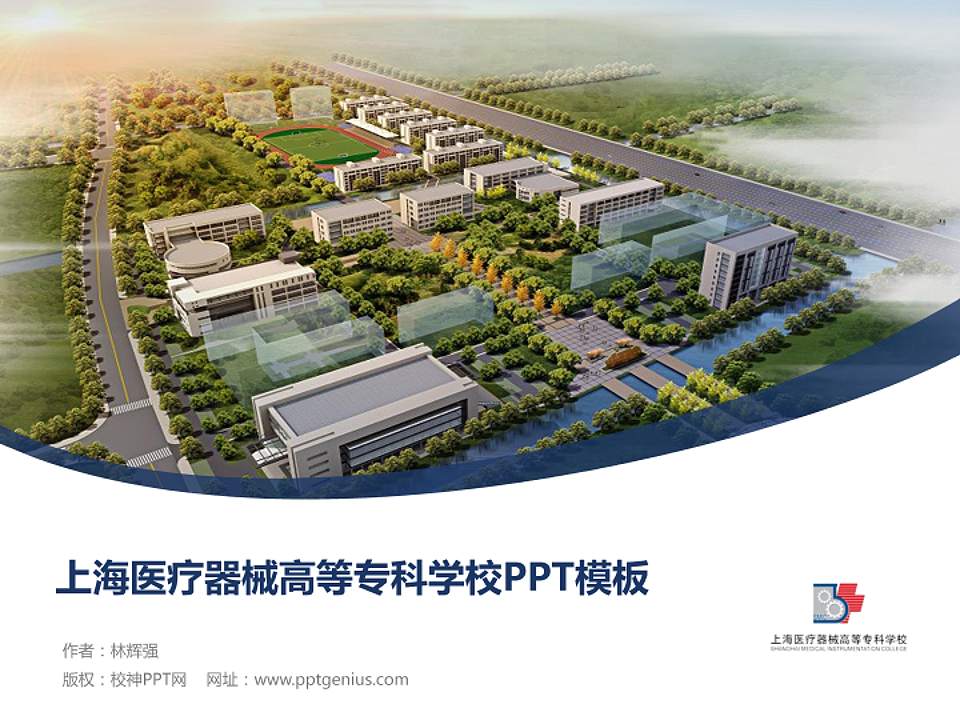 上海医疗器械高等专科学校毕业论文答辩PPT模板下载4:3格式PPT封面效果预览图