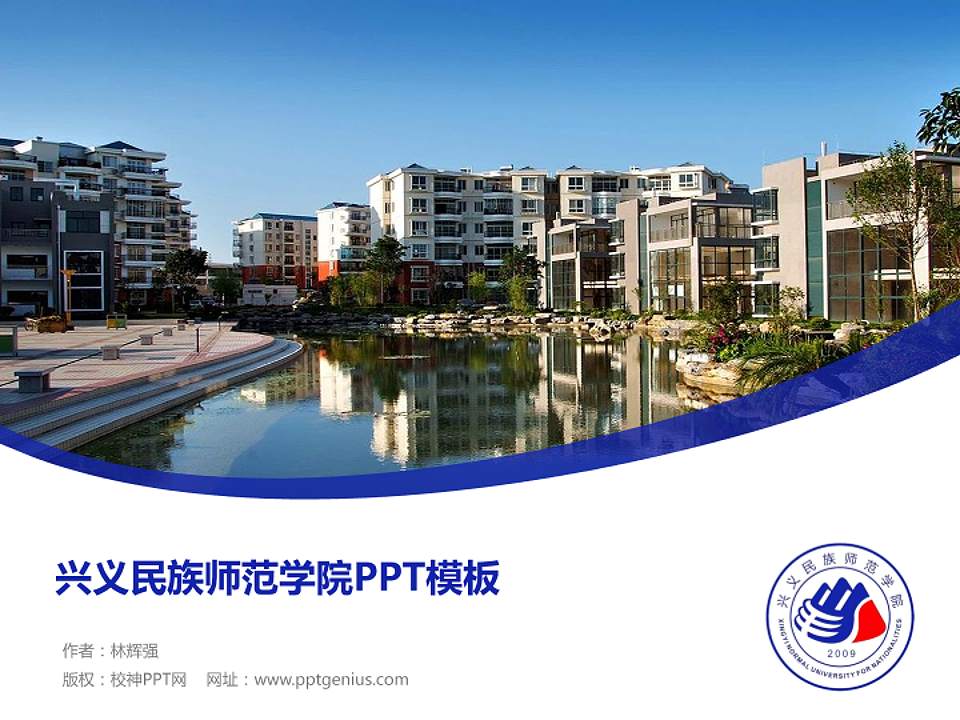 兴义民族师范学院毕业论文答辩PPT模板下载4:3格式PPT封面效果预览图