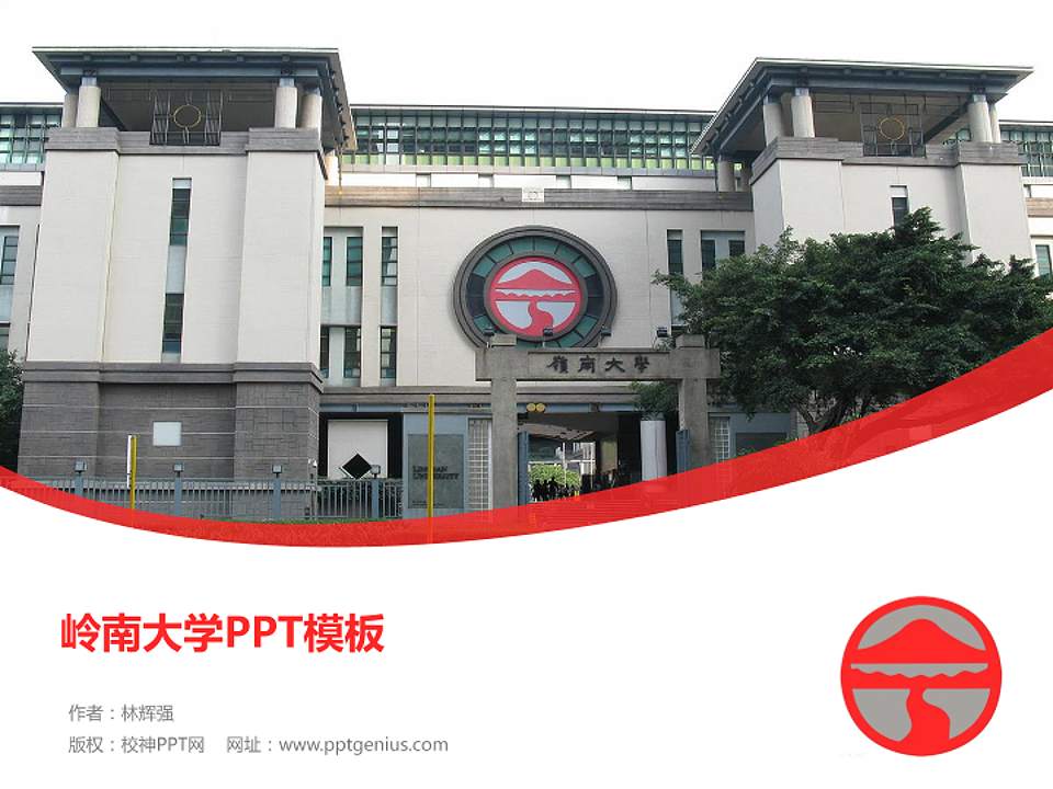 岭南大学毕业论文答辩PPT模板下载4:3格式PPT封面效果预览图