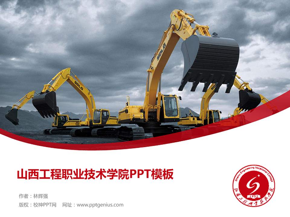 山西工程职业技术学院毕业论文答辩PPT模板下载4:3格式PPT封面效果预览图