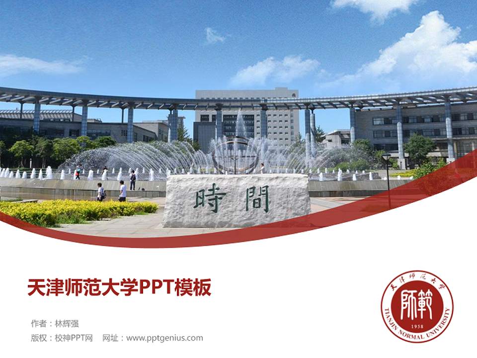 天津师范大学毕业论文答辩PPT模板下载4:3格式PPT封面效果预览图