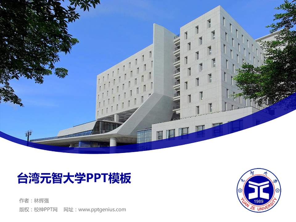 台湾元智大学毕业论文答辩PPT模板下载4:3格式PPT封面效果预览图