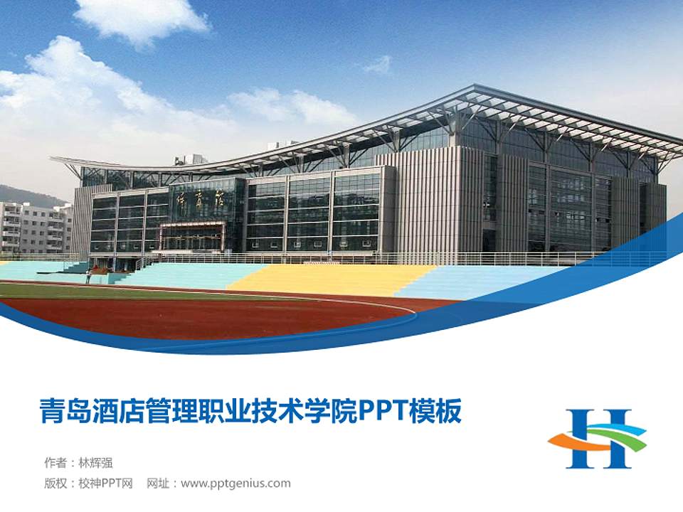 青岛酒店管理职业技术学院毕业论文答辩PPT模板下载4:3格式PPT封面效果预览图