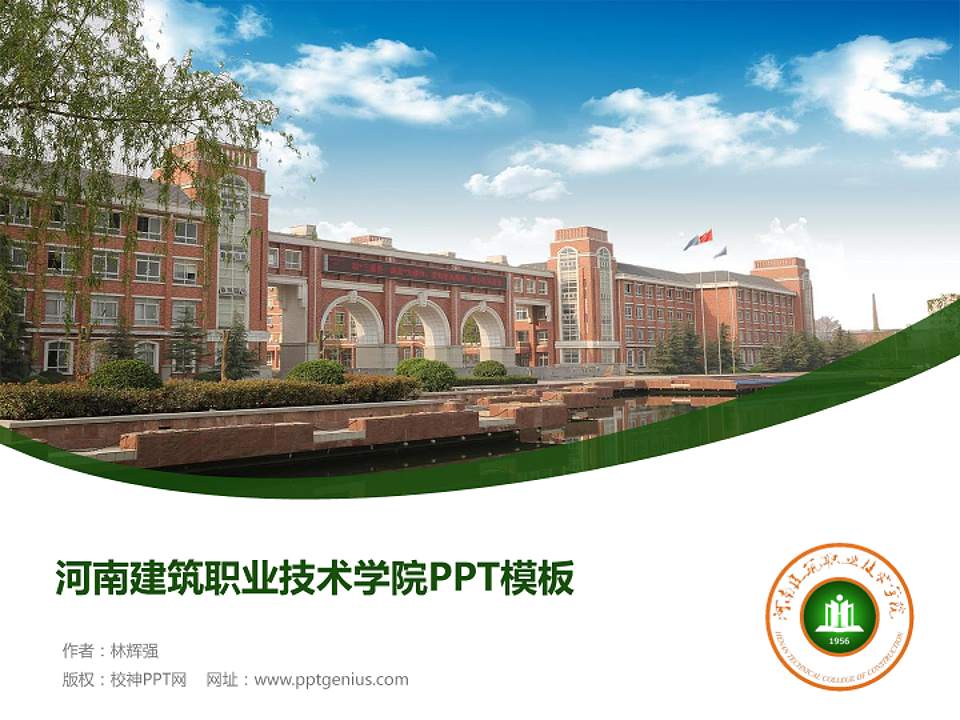 河南建筑职业技术学院毕业论文答辩PPT模板下载4:3格式PPT封面效果预览图