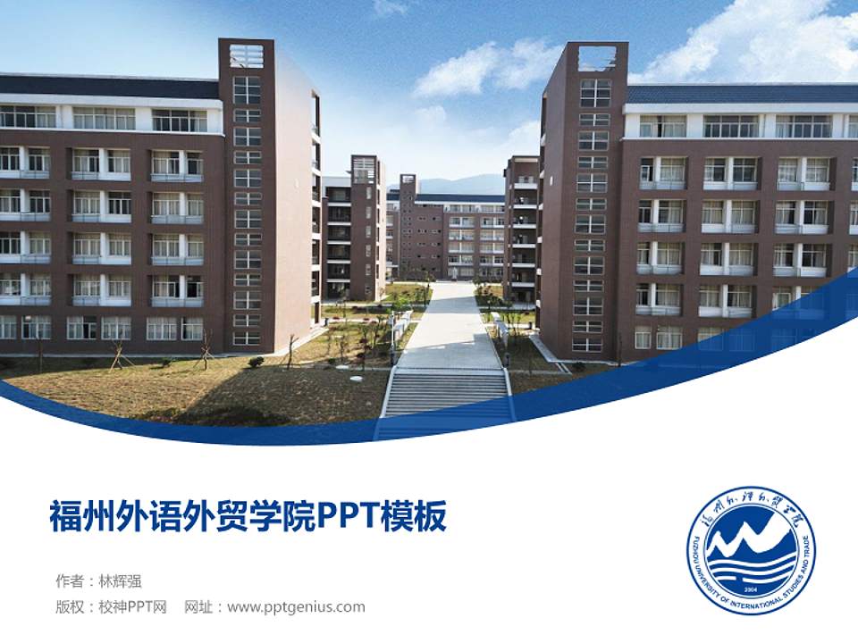 福州外语外贸学院毕业论文答辩PPT模板下载4:3格式PPT封面效果预览图