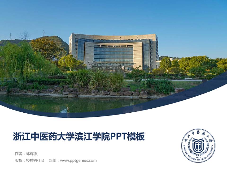 浙江中医药大学滨江学院毕业论文答辩PPT模板下载4:3格式PPT封面效果预览图