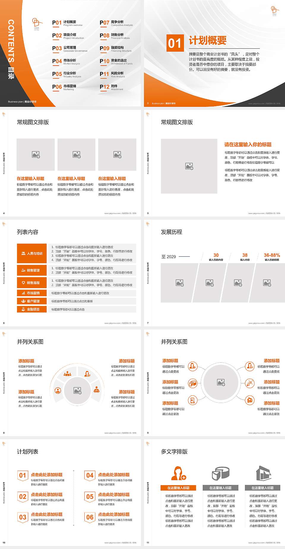 上海兴韦信息技术职业学院专用全国大学生互联网+创新创业大赛计划书/路演/网评PPT模板4:3格式幻灯片预览图2