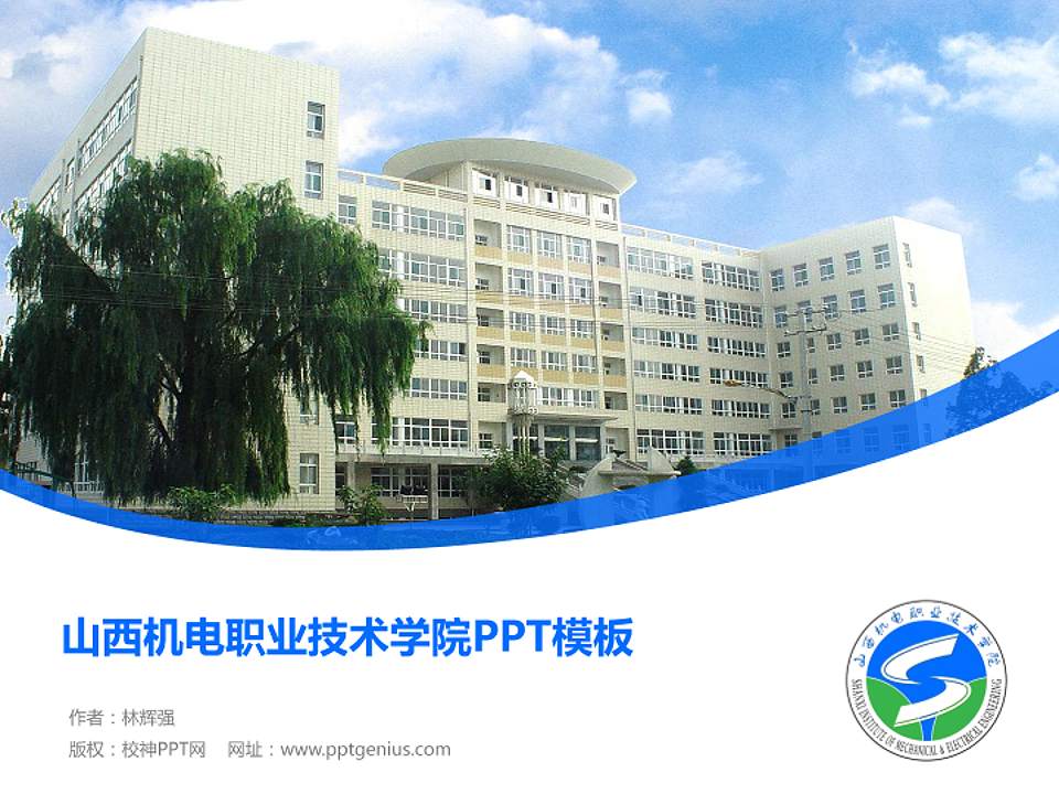 山西机电职业技术学院毕业论文答辩PPT模板下载4:3格式PPT封面效果预览图