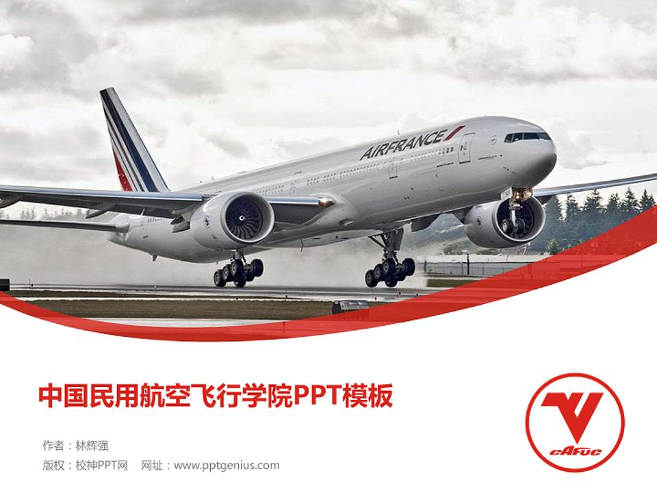 中国民用航空飞行学院毕业论文答辩PPT模板下载4:3格式PPT封面效果预览图