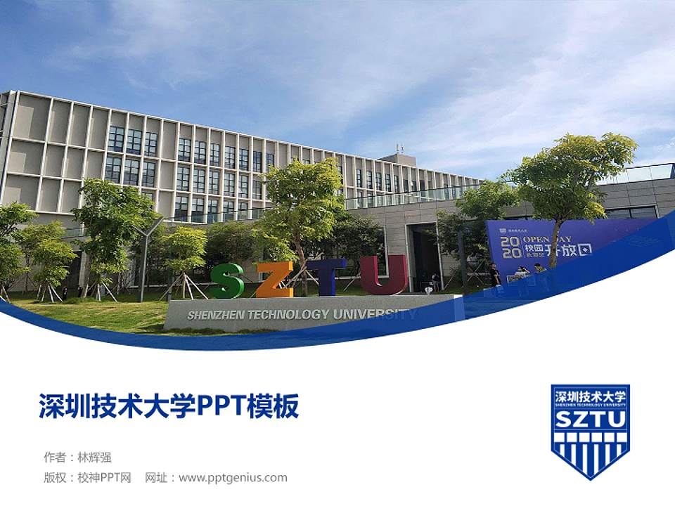 深圳技术大学毕业论文答辩PPT模板下载4:3格式PPT封面效果预览图