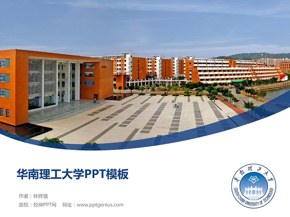 华南理工大学毕业论文答辩PPT模板下载4:3格式PPT封面效果预览图