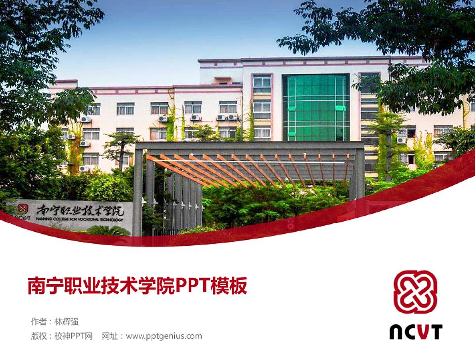 南宁职业技术学院毕业论文答辩PPT模板下载4:3格式PPT封面效果预览图