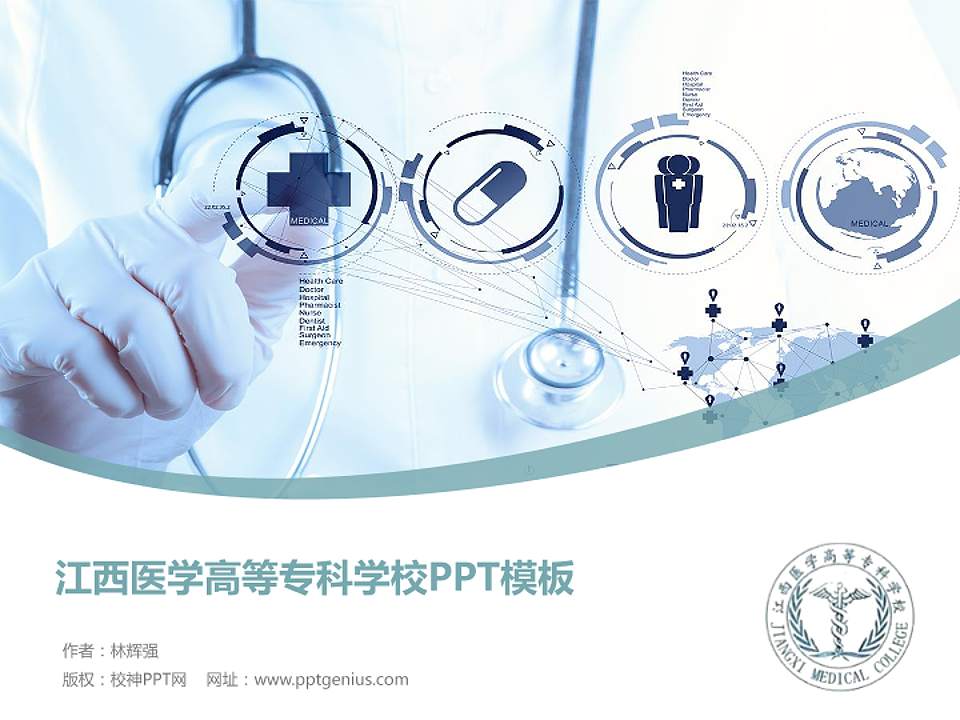 江西医学高等专科学校毕业论文答辩PPT模板下载4:3格式PPT封面效果预览图