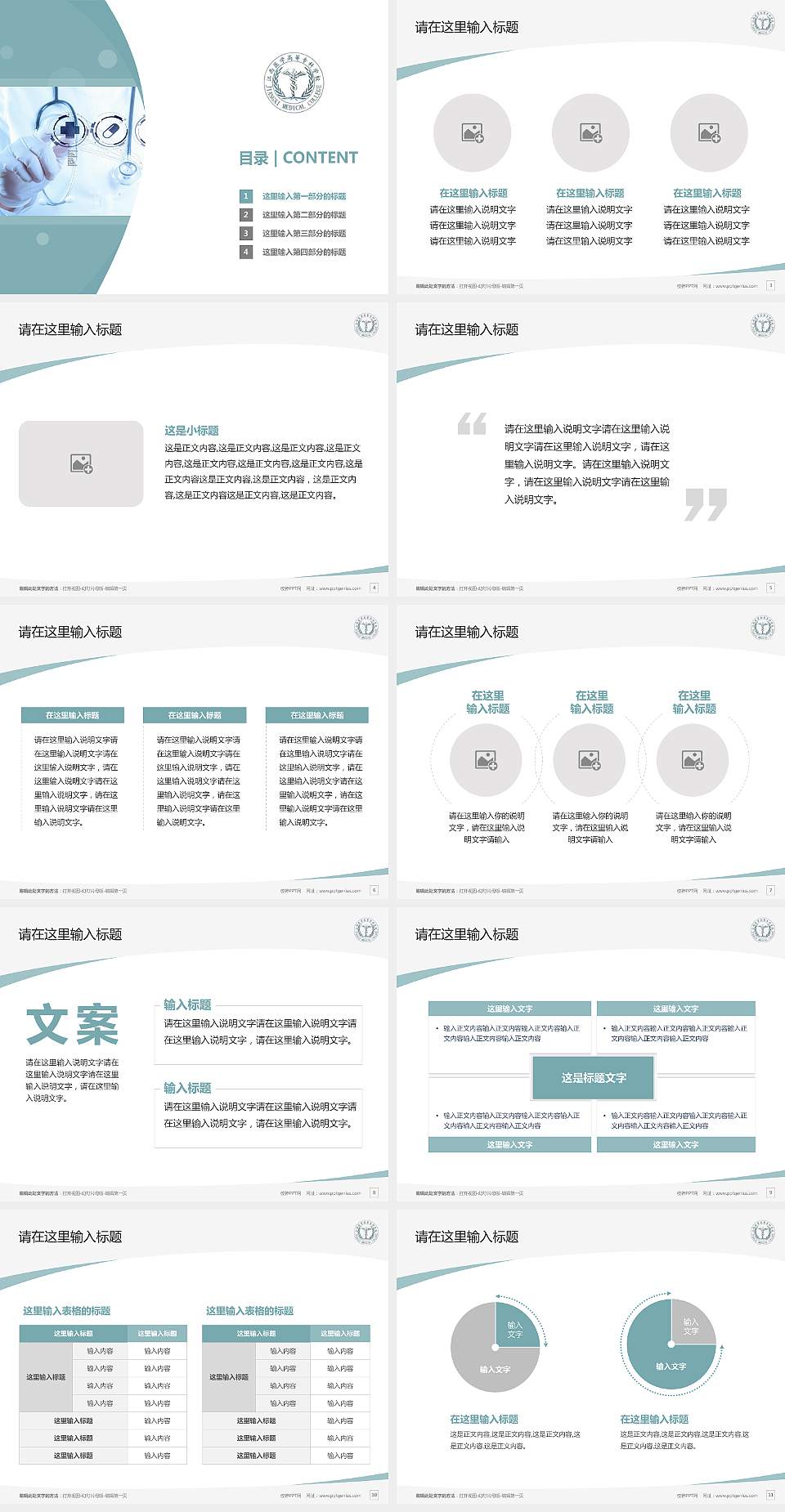 江西医学高等专科学校毕业论文答辩PPT模板下载4:3格式幻灯片预览图2