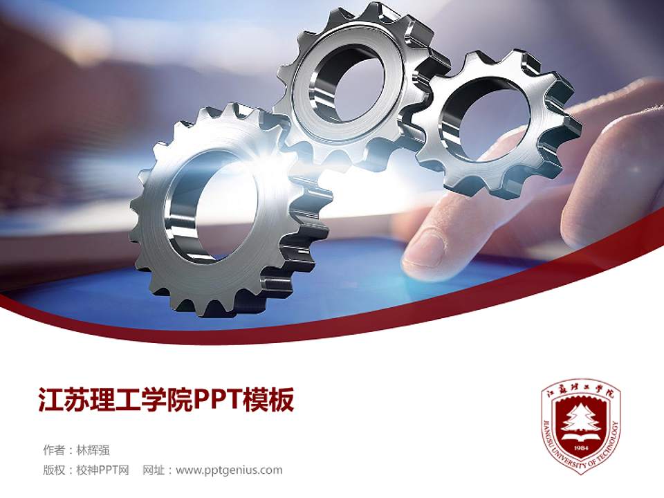 江苏理工学院毕业论文答辩PPT模板下载4:3格式PPT封面效果预览图