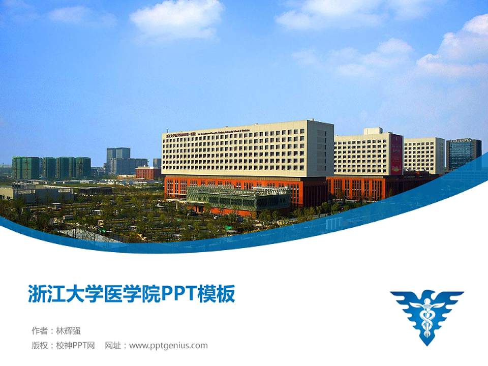 浙江大学医学院毕业论文答辩PPT模板下载4:3格式PPT封面效果预览图