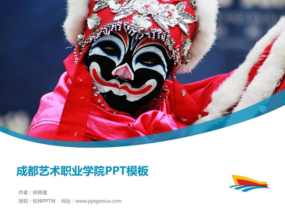 成都艺术职业学院毕业论文答辩PPT模板下载4:3格式PPT封面效果预览图